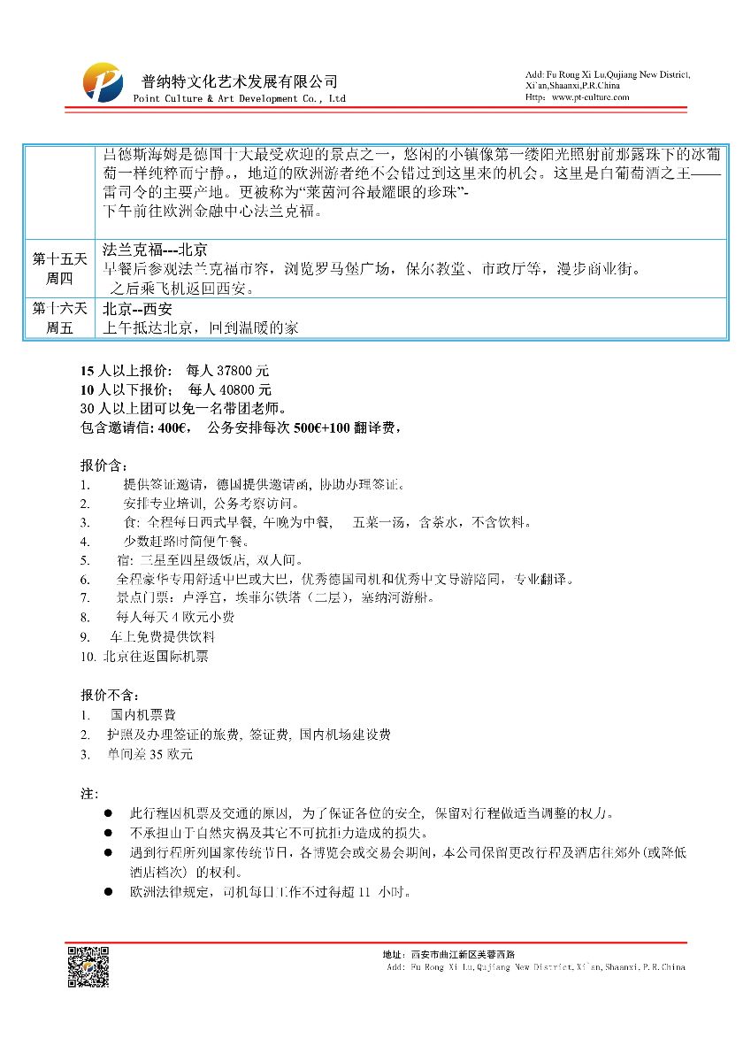 二八杠